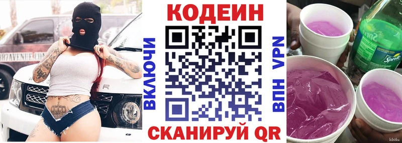Кодеин напиток Lean (лин)  Медногорск 